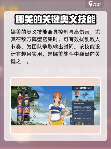 航海王壮志雄心娜美怎么样介绍截图7
