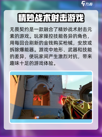 无畏契约又叫什么介绍截图4