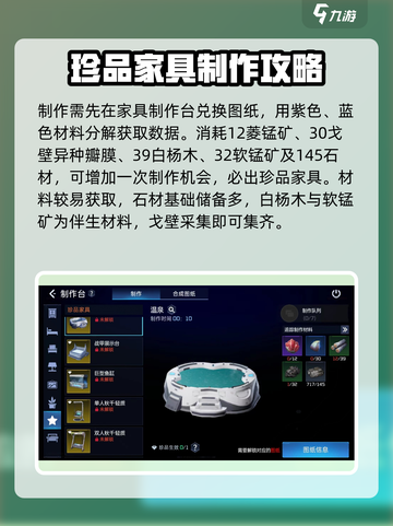 星球重启温泉怎么制作介绍截图2