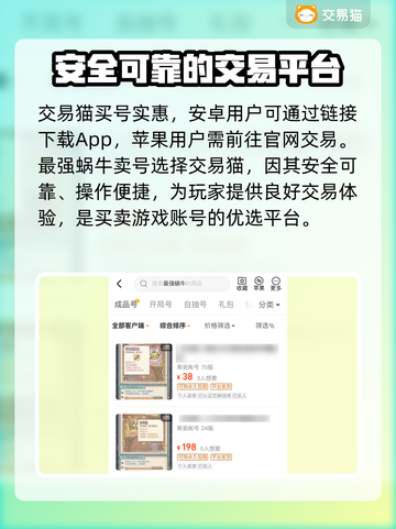 最强蜗牛账号交易🔥安全平台在这里！🎮截图2