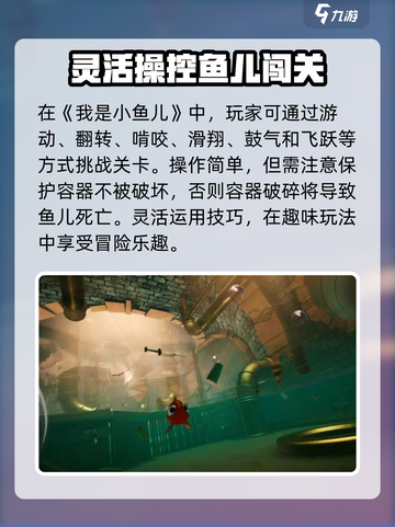 我是小鱼儿玩法是什么介绍截图2