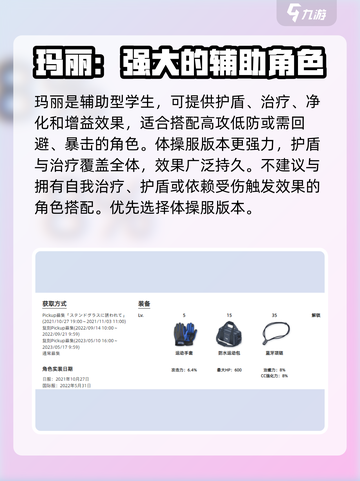 蔚蓝档案玛丽角色介绍介绍截图4