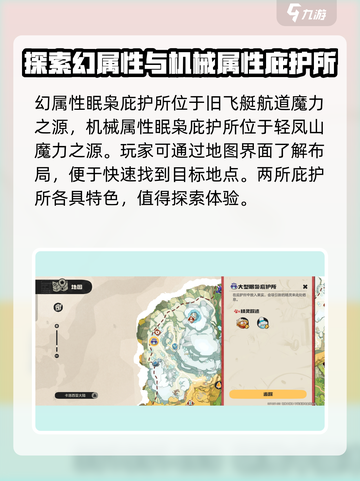 洛克王国世界庇护所在哪介绍截图3