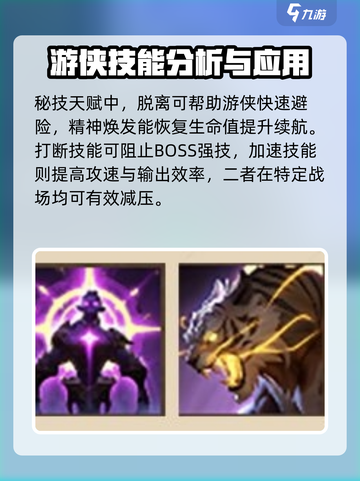 塔瑞斯世界💥游侠御兽天赋加点全攻略✨截图2