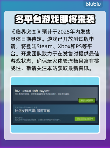 临界突变上线时间🔥发售日期终于曝光！🎮💥截图2