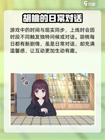 胡桃日记主角全名是什么介绍截图4