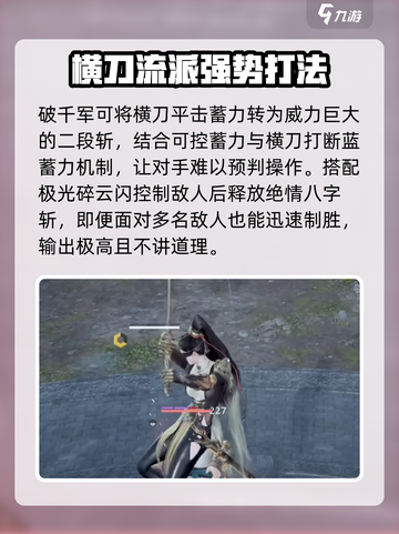 永劫无间手游破千军怎么玩介绍截图2