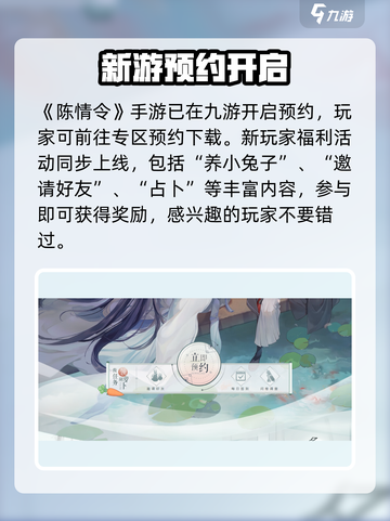 陈情令手游预约方式介绍截图2