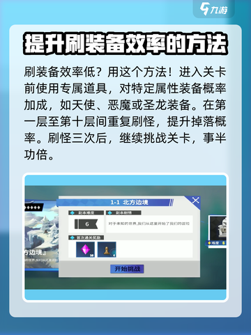 物质与魔法🔥装备刷爆攻略💎新手必看！截图3
