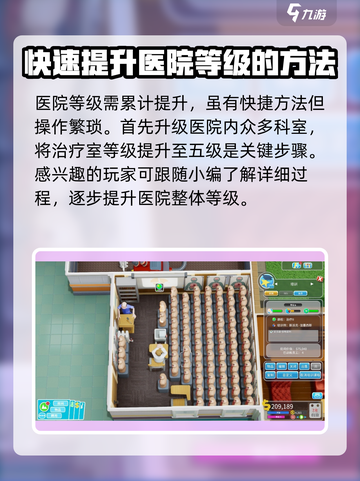 双点医院📖房间医生等级提升秘籍🔥截图2
