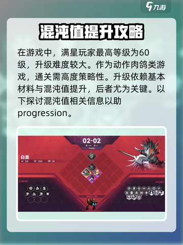 苍翼混沌效应最高多少级介绍截图2