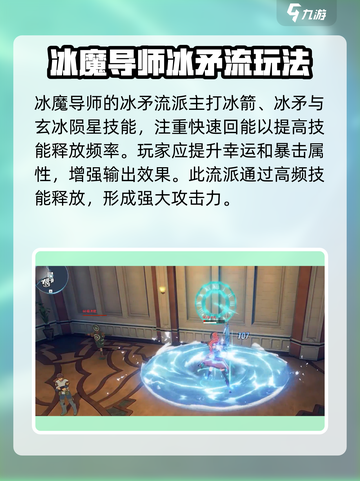 星痕共鸣冰魔导师详解介绍截图3