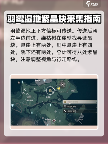 鸣潮🔥紫晶块采集路线大曝光！💎快收藏截图4