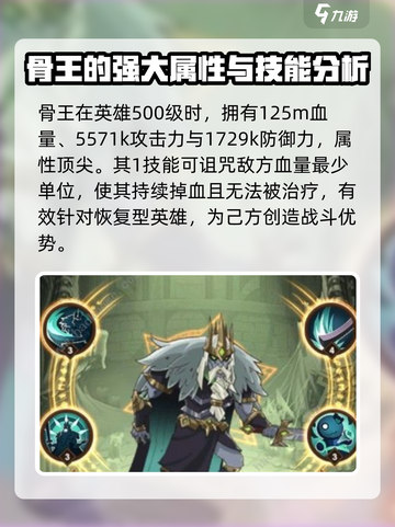 剑与远征2启程骨王怎么样介绍截图2