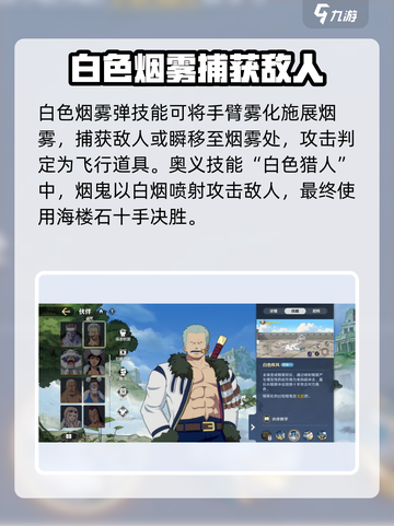 航海王壮志雄心：烟鬼斯摩格🔥技能全解析！截图3
