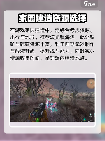 七日世界建家地点推荐介绍截图2