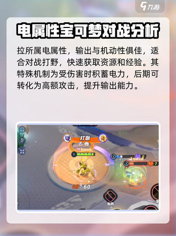 宝可梦大集结捷拉奥拉技能介绍截图4