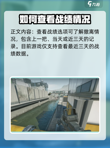 三角洲行动撤离记录在哪看介绍截图3