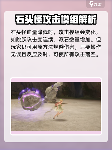 无限暖暖石头怪怎么打介绍截图3