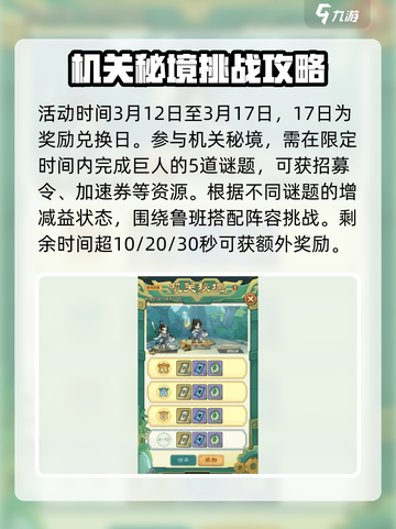 小小英雄春秋觅宝活动怎么玩介绍截图2