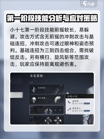 燕云十六声小十七怎么打介绍截图2