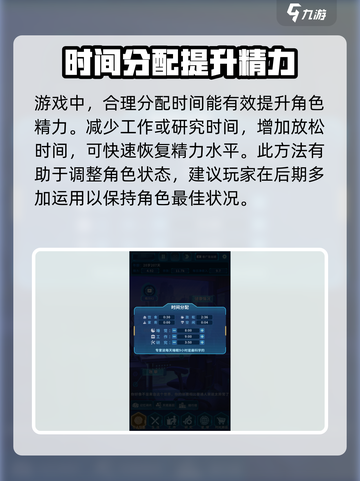 拯救未来精力怎么提升介绍截图4