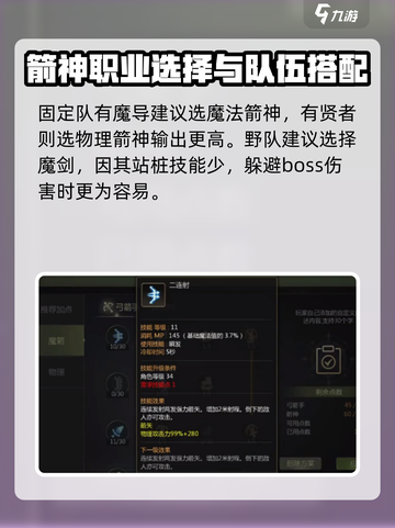 龙之谷世界箭神装备如何加点介绍截图2