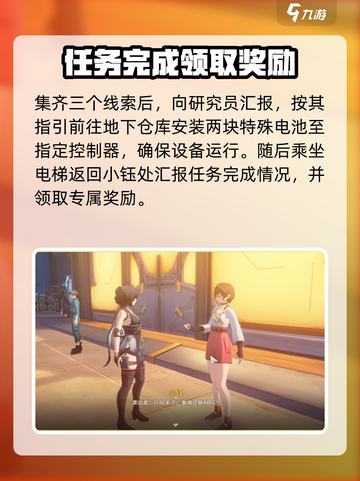 鸣潮💡天工往返任务超简单教程分享！游戏玩家必看截图4