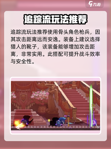 小骨英雄killer💡追踪流玩法，轻松上分必看！截图3
