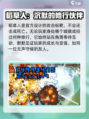 元气骑士前传稻草人有什么用介绍截图5