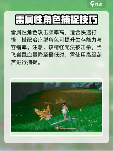 仙剑世界🔥飞岩鼠抓捕秘籍쥐截图4