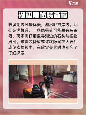 七日世界临溪装备箱在哪里介绍截图4