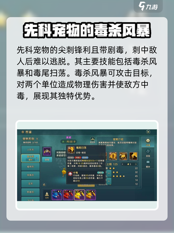 魔力宝贝复兴版🔥蝎科宠物超强属性技能大曝光！截图3
