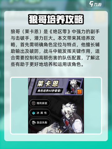 绝区零🔥狼哥培养攻略，快速养成秘籍🎉截图2