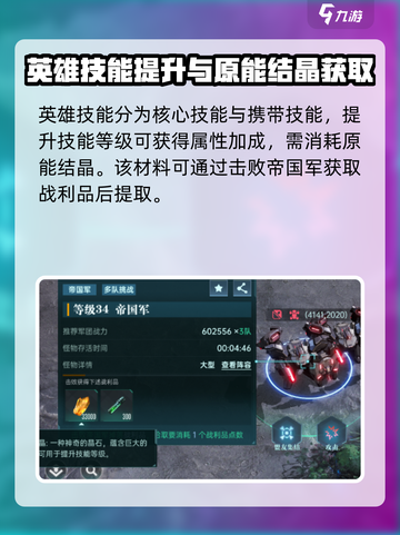 群星纪元战令英雄如何培养介绍截图4