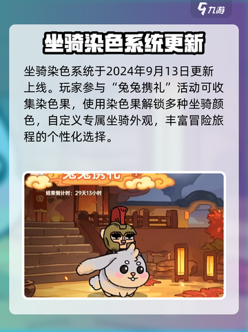 英勇之地坐骑怎么染色介绍截图2