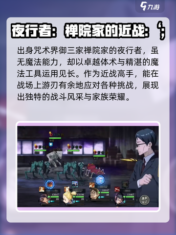 咒术回战幻影夜行🔥禅院真希超强攻略🎉截图2
