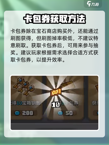 元气骑士前传：卡包券🔥超值作用大揭秘！截图3
