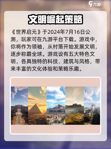 🔥世界启元上线时间揭秘❗玩家必看！截图2