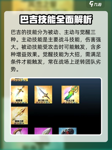 万龙觉醒打野武将巴吉怎么样介绍截图4
