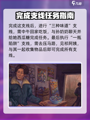 完美的一天手游🔥支线攻略来了！💡截图5