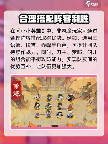 小小英雄🔥是否氪金？游戏真相大揭秘！截图2