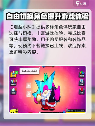 爆裂小队测试服怎么玩介绍截图2