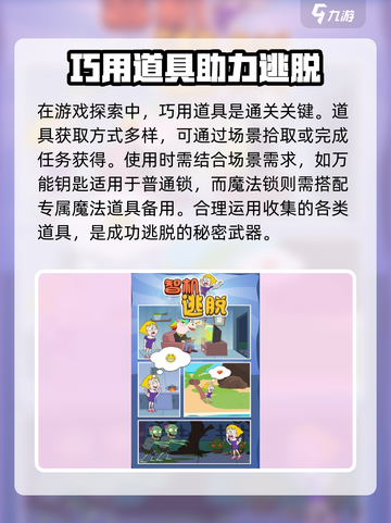机智逃脱公测上线时间介绍介绍截图3