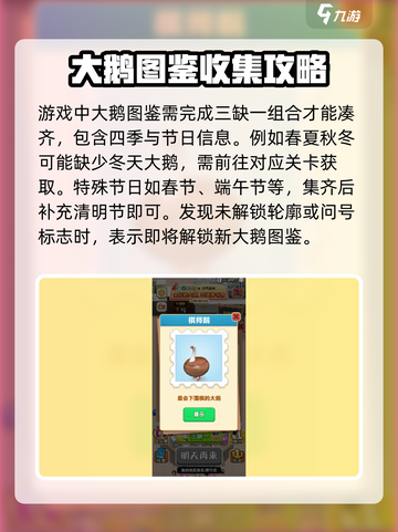 抓大鹅三缺一图鉴详细介绍介绍截图4