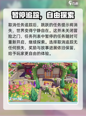 心动小镇追踪任务怎么取消介绍截图4