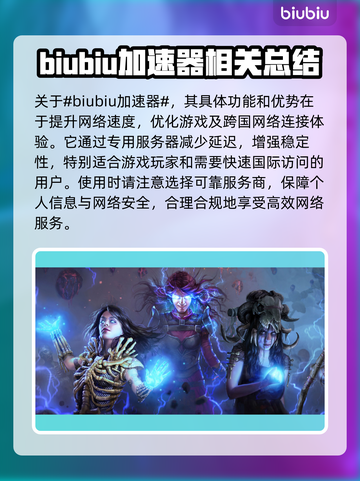 流放之路加速器推荐💥玩POE必看！👇截图2