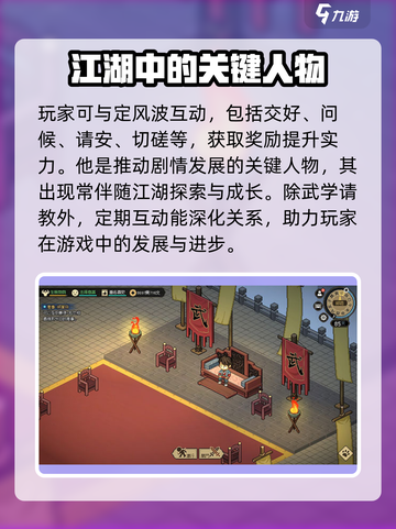 大侠立志传定风波是谁介绍截图3