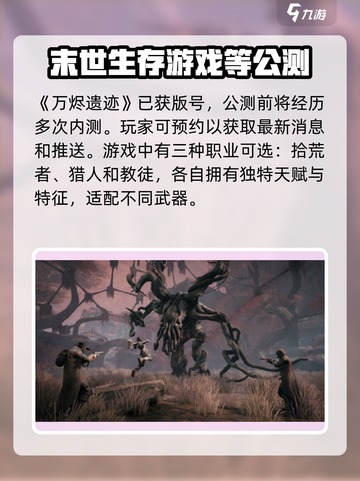 🔥万烬遗迹公测时间曝光！游戏迷们冲鸭！！🔥截图2