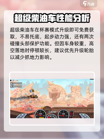 登山赛车2什么车值得培养介绍截图3